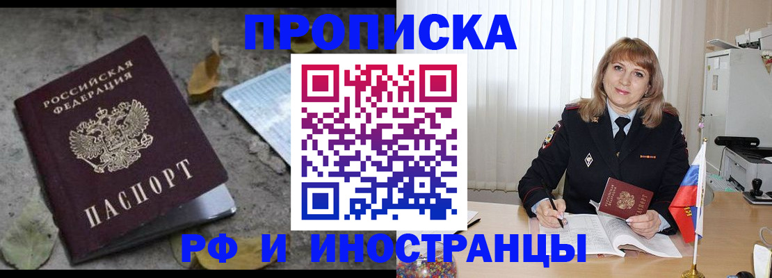 прописка штамп в Хадыженске