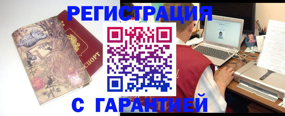 прописка в Хадыженске