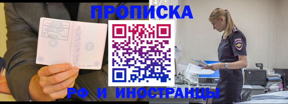 временная регистрация 2025 в Хадыженске