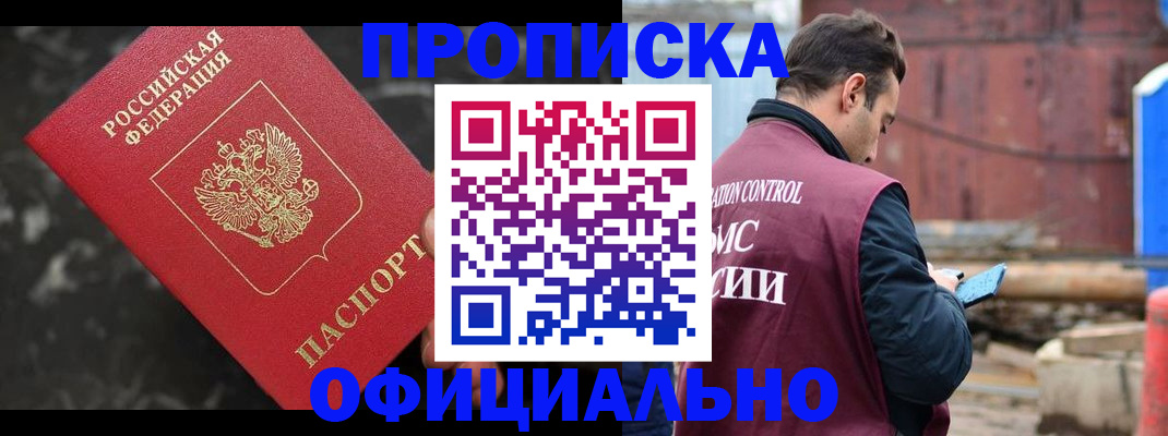 временная регистрация законно в Хадыженске