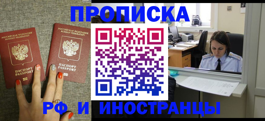 прописка законно в Хадыженске